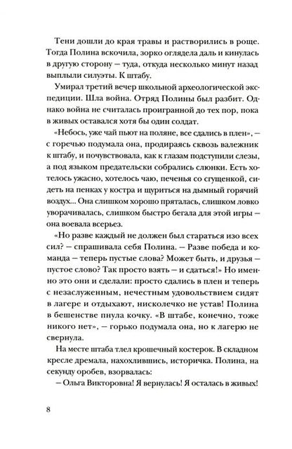 Фотография книги "Анастасия Вервейко: Койоты средней полосы"