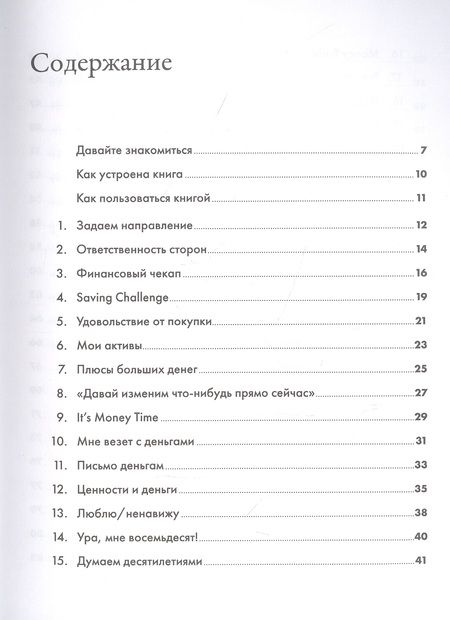 Фотография книги "Анастасия Веселко: Девушка с деньгами. Рабочая тетрадь по личным финансам"