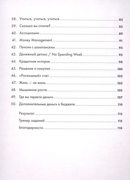 Фотография книги "Анастасия Веселко: Девушка с деньгами. Рабочая тетрадь по личным финансам"
