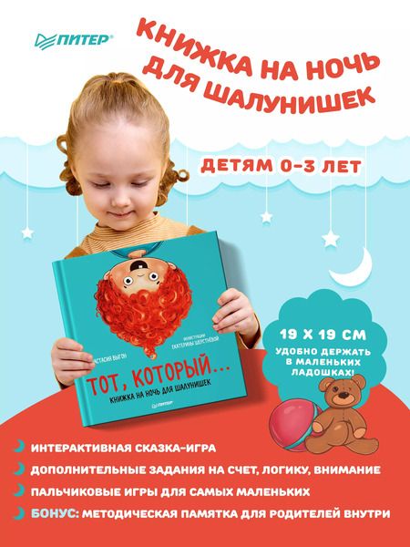 Фотография книги "Анастасия Выгон: Тот, который... Книжка на ночь для шалунишек"