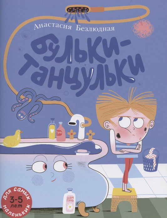 Обложка книги "Анастасия Витальевна: Бульки-танцульки"