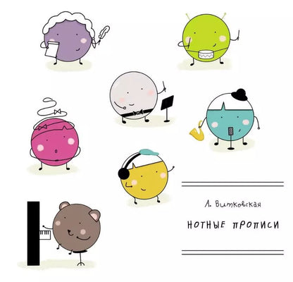 Обложка книги "Анастасия Витковская: Нотные прописи. Учебное пособие для ДМШ"