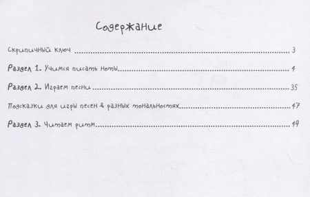 Фотография книги "Анастасия Витковская: Нотные прописи. Учебное пособие для ДМШ"