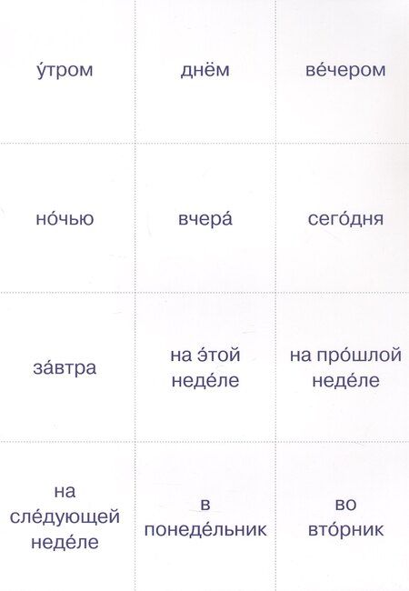 Фотография книги "Анастасия Владимировна: 12 историй про Бизнескота. Предлоги места и направления и глаголы движения в историях и диалогах"