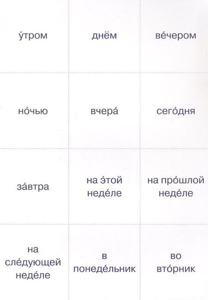 Фотография книги "Анастасия Владимировна: 12 историй про Бизнескота. Предлоги места и направления и глаголы движения в историях и диалогах"