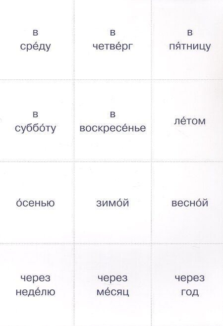 Фотография книги "Анастасия Владимировна: 12 историй про Бизнескота. Предлоги места и направления и глаголы движения в историях и диалогах"