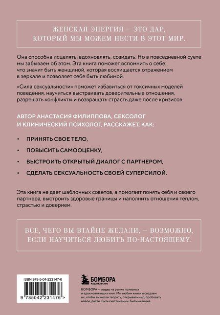 Фотография книги "Анастасия Владимировна: Сила сексуальности. Путь к женственности через любовь и удовольствие"