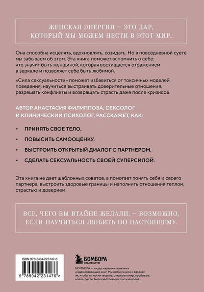 Фотография книги "Анастасия Владимировна: Сила сексуальности. Путь к женственности через любовь и удовольствие"