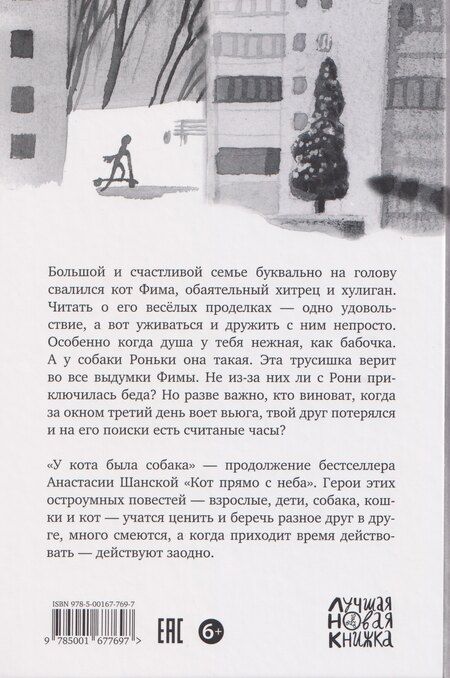 Фотография книги "Анастасия Владимировна: У кота была собака"