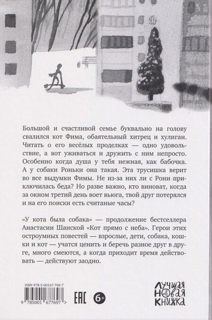 Фотография книги "Анастасия Владимировна: У кота была собака"