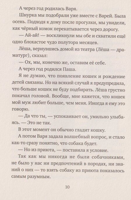 Фотография книги "Анастасия Владимировна: У кота была собака"