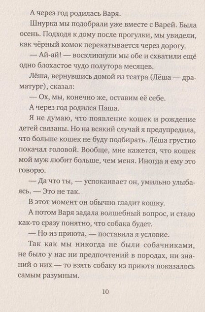 Фотография книги "Анастасия Владимировна: У кота была собака"
