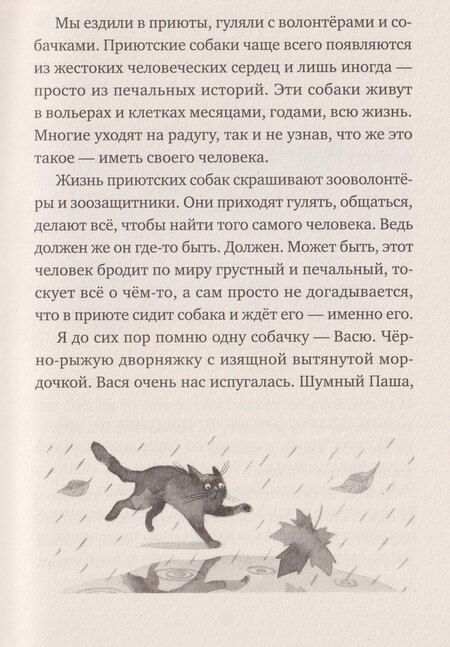 Фотография книги "Анастасия Владимировна: У кота была собака"