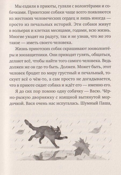 Фотография книги "Анастасия Владимировна: У кота была собака"