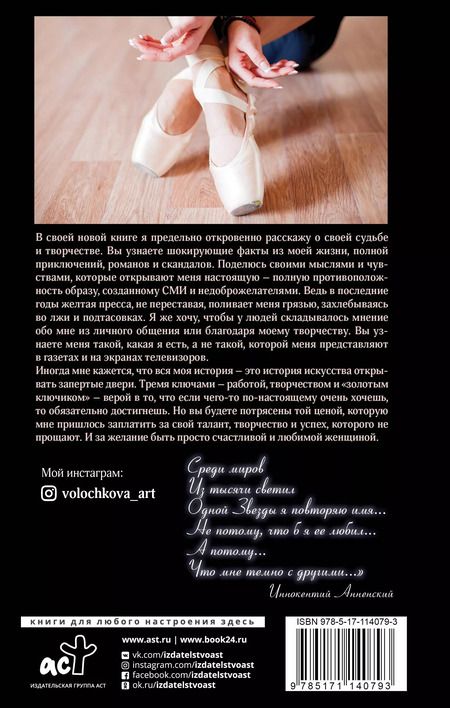 Фотография книги "Анастасия Волочкова: Плата за успех. Откровенная автобиография"