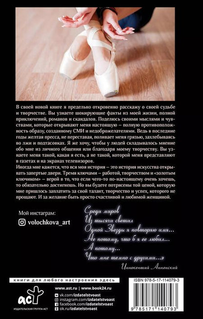 Фотография книги "Анастасия Волочкова: Плата за успех. Откровенная автобиография"