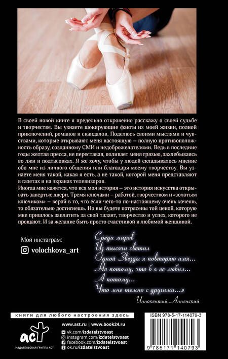 Фотография книги "Анастасия Волочкова: Плата за успех. Откровенная автобиография"