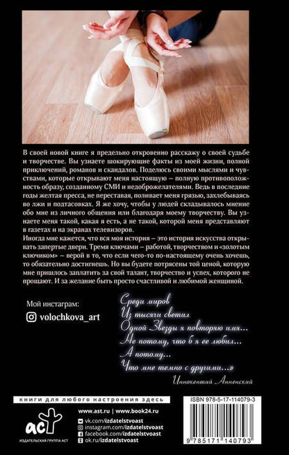 Фотография книги "Анастасия Волочкова: Плата за успех. Откровенная автобиография"