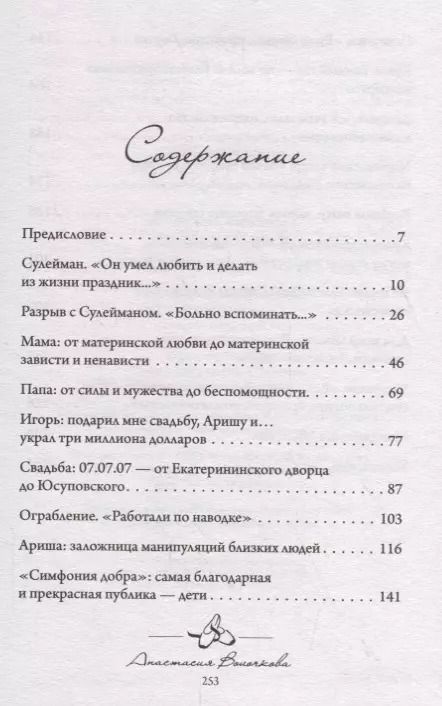 Фотография книги "Анастасия Волочкова: Плата за успех. Откровенная автобиография"