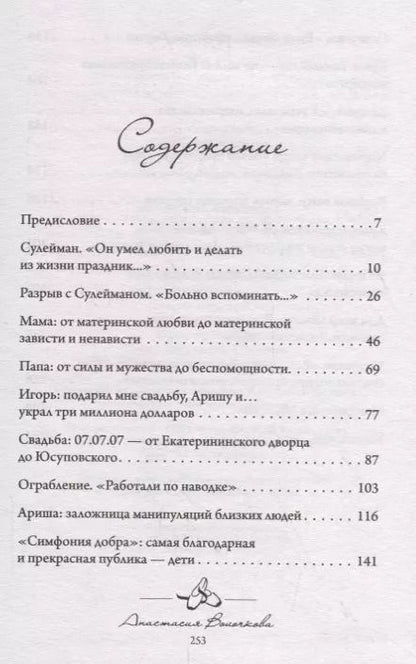 Фотография книги "Анастасия Волочкова: Плата за успех. Откровенная автобиография"
