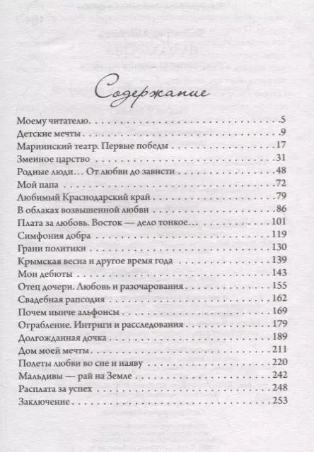 Фотография книги "Анастасия Волочкова: Плата за успех: откровенная автобиография. С дополненной реальностью!"