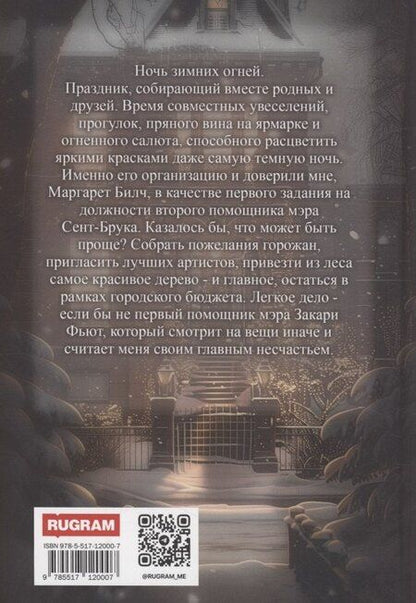 Фотография книги "Анастасия Волжская: Большое несчастье Закари Фьюта"