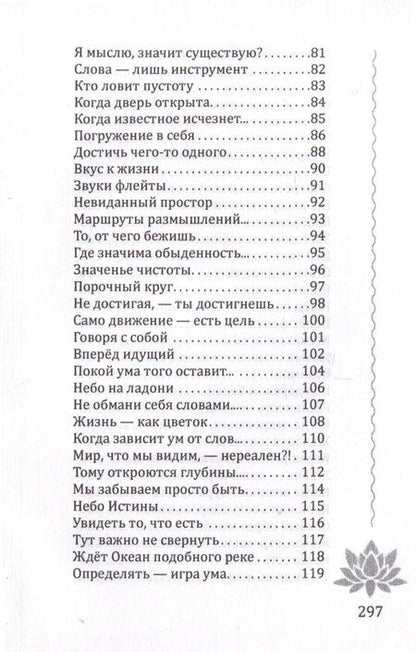 Фотография книги "Анастасия Воскресенская: Движенье во Вселенную"