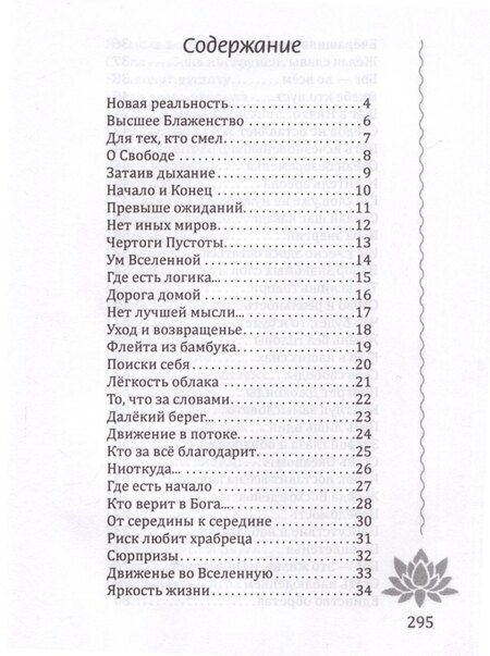 Фотография книги "Анастасия Воскресенская: Движенье во Вселенную"