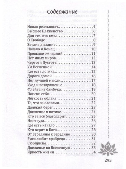 Фотография книги "Анастасия Воскресенская: Движенье во Вселенную"