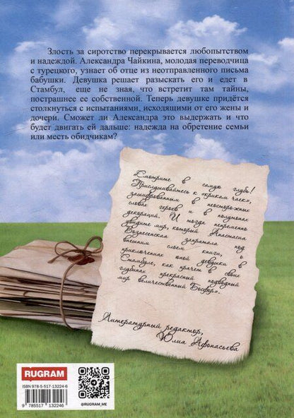 Фотография книги "Анастасия Вознесенская: Крик чайки"