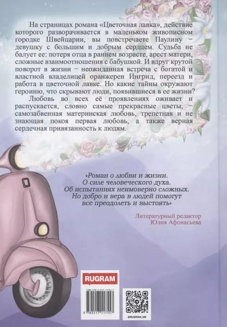 Фотография книги "Анастасия Вознесенская: Цветочная лавка"