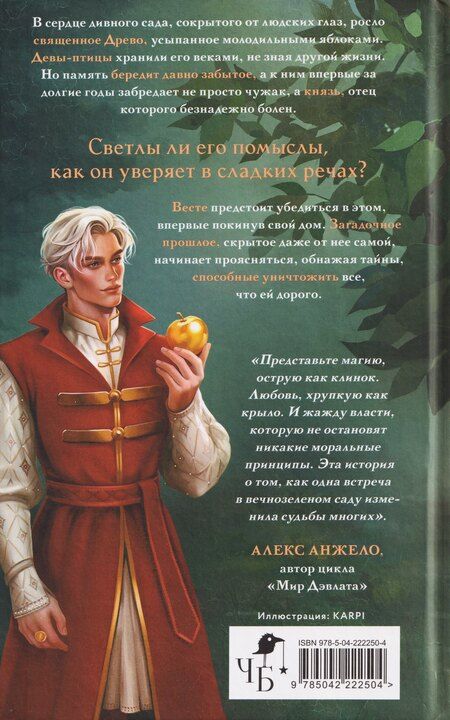 Фотография книги "Анастасия Вронская: Райские птицы"
