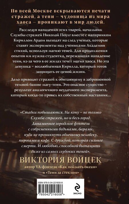 Фотография книги "Анастасия Вячеславовна: Обитель Теней"