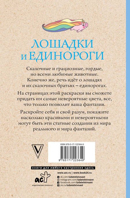 Фотография книги "Анастасия Яблоко: Лошадки и единороги"