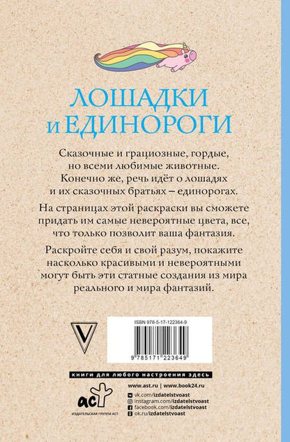 Фотография книги "Анастасия Яблоко: Лошадки и единороги"