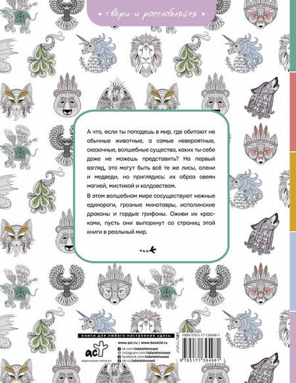 Фотография книги "Анастасия Яблоко: Волшебные существа"
