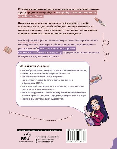 Фотография книги "Анастасия Яхонт: Родишь - не пройдет. Современный мануал о женском здоровье"