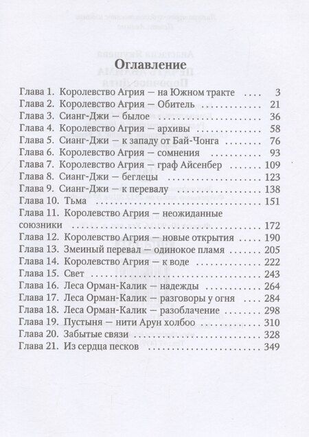 Фотография книги "Анастасия Якушева: Печать Аваима. Порочное Дитя"