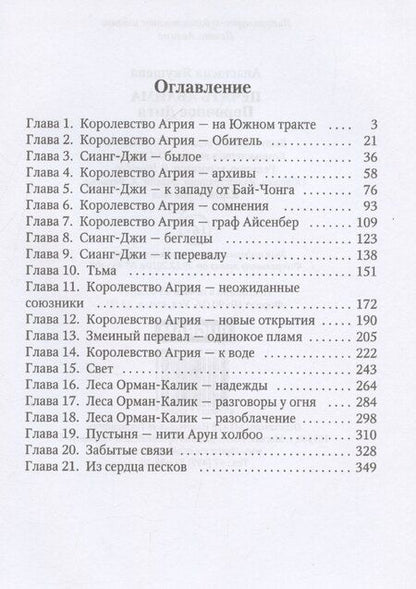 Фотография книги "Анастасия Якушева: Печать Аваима. Порочное Дитя"