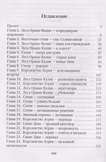 Фотография книги "Анастасия Якушева: Печать Аваима. Столпы в пустоте"