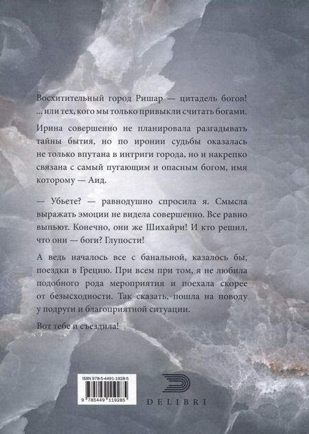 Фотография книги "Анастасия Емельянова: Античные возлюбленные"
