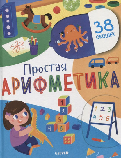 Обложка книги "Анастасия Евдокимова: Простая арифметика"