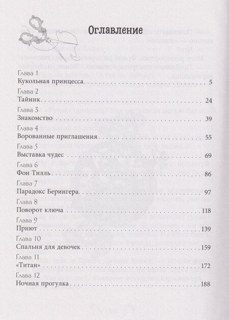 Фотография книги "Анастасия Евлахова: Хроники Виззарии. Хранители времени"