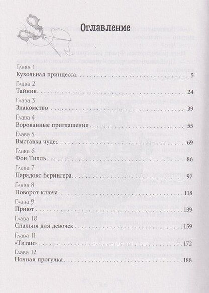 Фотография книги "Анастасия Евлахова: Хроники Виззарии. Хранители времени"