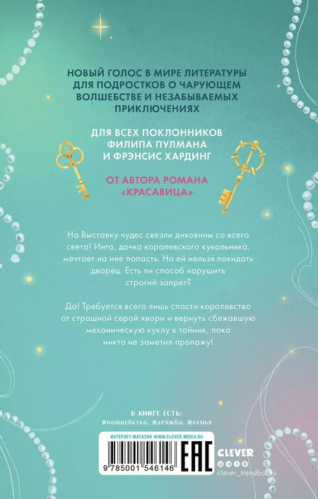 Фотография книги "Анастасия Евлахова: Тайна чудесных кукол"