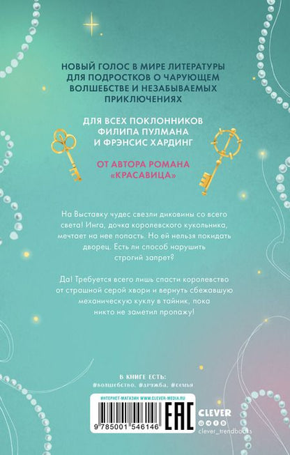 Фотография книги "Анастасия Евлахова: Тайна чудесных кукол"