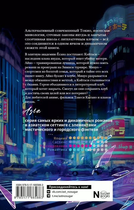 Фотография книги "Анастасия Юки: Изгои академии Ёсано"
