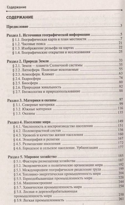 Фотография книги "Анастасия Юрьевна: География без репетитора. Пособие для подготовки к сдаче ЕГЭ и вступительным экзаменам в вузы"