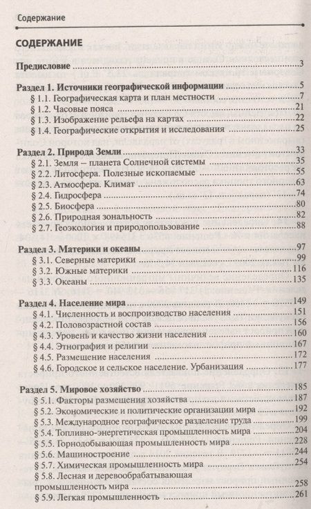 Фотография книги "Анастасия Юрьевна: География без репетитора. Пособие для подготовки к сдаче ЕГЭ и вступительным экзаменам в вузы"