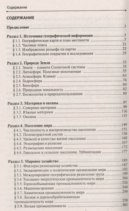 Фотография книги "Анастасия Юрьевна: География без репетитора. Пособие для подготовки к сдаче ЕГЭ и вступительным экзаменам в вузы"